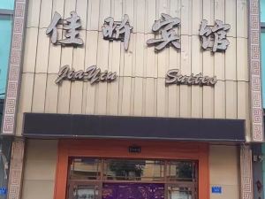 嘉蔭佳昕賓館