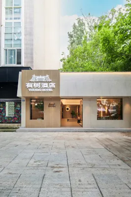 有樹飯店（四川大學店） 合江亭/九眼橋附近地區住宿飯店