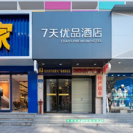 7 Days Youpin (Changsha Wuyi Square Huangxing Road Pedestrian Street Store)