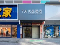 7 Days Premium(Changsha Pedestrian Street Huangxing square subway station store) Hotels near Duzheng Street