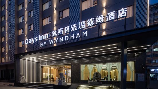 Days Hotel Select by Wyndham Kunming Panlong (Agricultural University Branch)