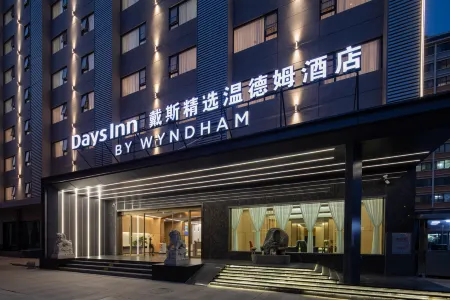 Kunming Panlong Days Inn Selected Wyndham Hotel (Agricultural University Branch) Отели рядом с достопримечательностью «Yunnan Vocational College of Mechanical and Electrical Technology»