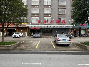 聖廷大酒店