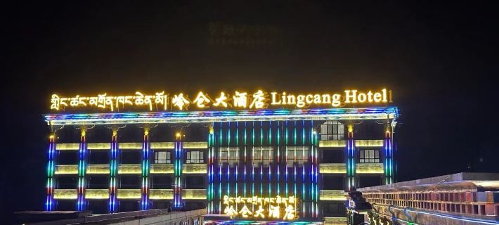 Lingcang Hotel Hotels in Dege