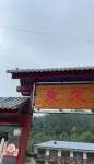 Laiyuan east