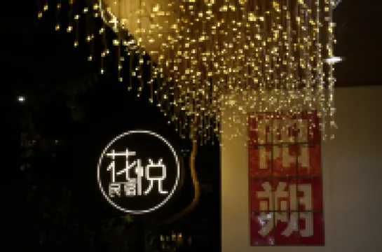 HuayueMinshuku  (Yangshuo West Street Branch)