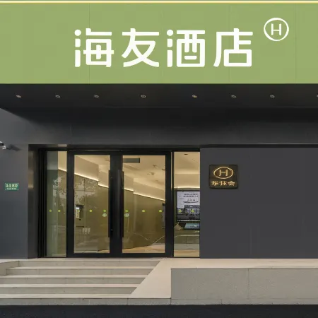 Hi Inn (Shanghai Changjiang West Road) Отели рядом с достопримечательностью «Шанхай коммуникейшенс Политекник»