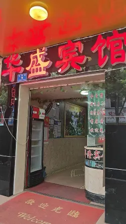 Taojiang Huasheng Hotel Отели рядом с достопримечательностью «Taohuajiang Bamboo Sea»