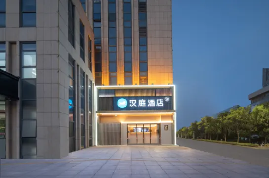 漢庭酒店（揚州何園皮市街店）