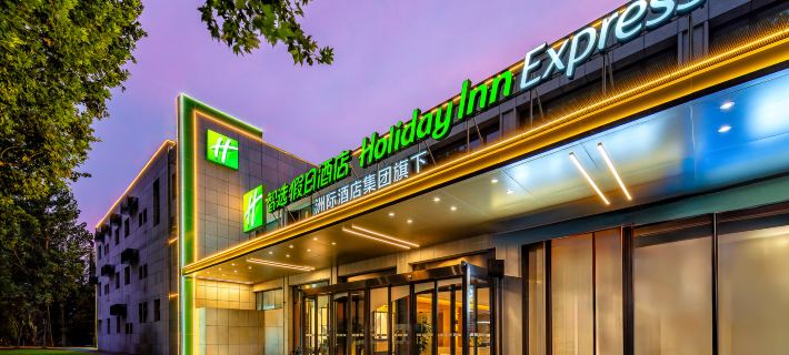Holiday Inn Express NANJING XI'ANMEN by IHG Hotels in Nanjing