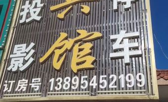 Qingtongxia Yinghao Business Hotel