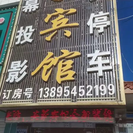 Qingtongxia Yinghao Business Hotel
