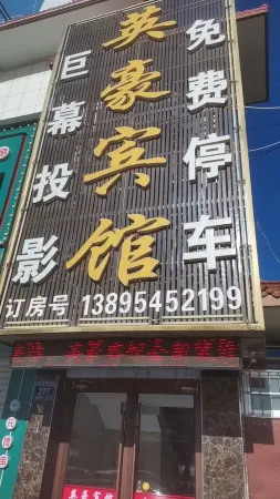 Qingtongxia Yinghao Business Hotel Отели в г. Цинтунся