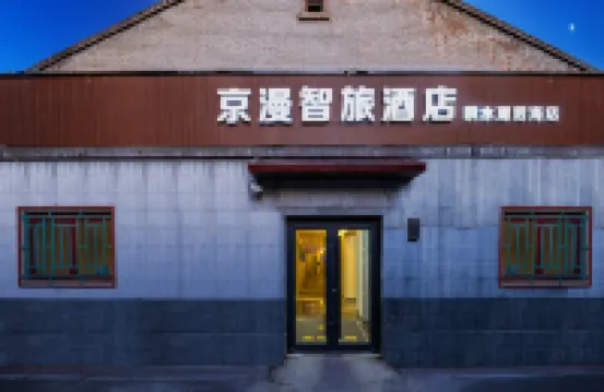 Jingman Zhilv Hotel (Houhai Branch of Jishuitan Hospital, Xinjiekou, Beijing) Hotels in Houhai Area
