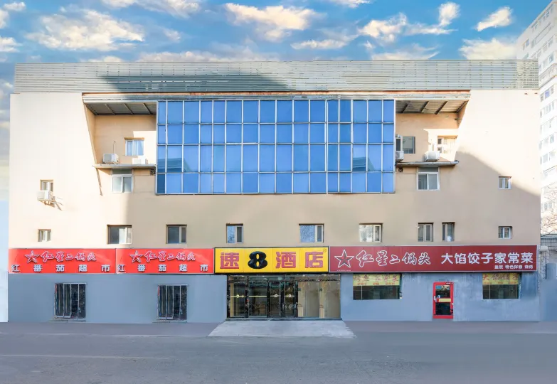 Super 8 Hotel (Liujiayao Metro Station)