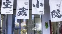 shan ye inn