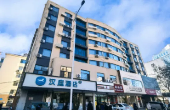 漢庭酒店（青島奧帆中心店）