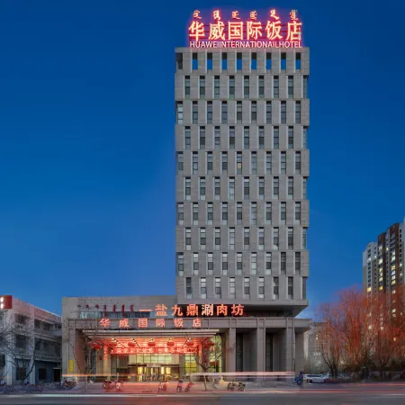 Huawei International Hotel Отели в г. Баян Нур