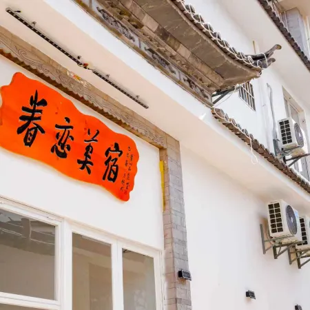 Dali Love Inn (Chongsheng Temple Three Pagodas Branch, Dali Ancient Town)
