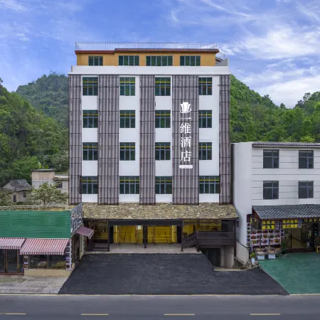 One Dimensional Hotel (Huangguoshu Scenic Area Branch)