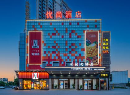優尚飯店（衡山店）