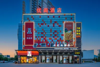 優尚飯店（衡山店） 衡山西站附近的飯店