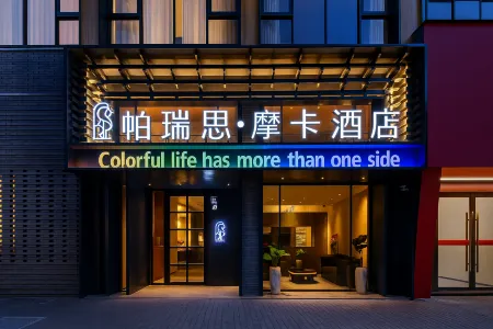 Paris Mocha City Hotel (Wanda Plaza Qingyue City) Отели рядом с достопримечательностью «349 Submarine Tourist Base»