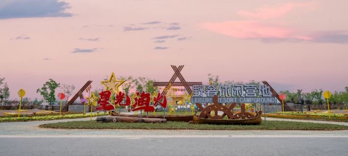 Xingguang Yuhuo Wild Luxury Leisure Camp Hotels in Donghai County