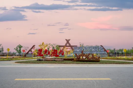 星光漁火野奢休閑營地