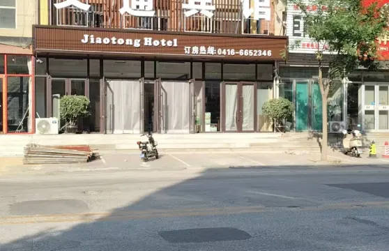 溝幫子交通賓館