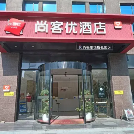 Shankee Hotel (Xiushui Diyi Renmin Yiyuan Nanyuan Bus Station)
