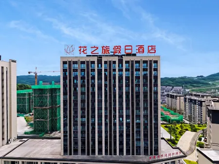 Holiday Inn Flower Tour Отели рядом с достопримечательностью «Shiniu Tourism Town»