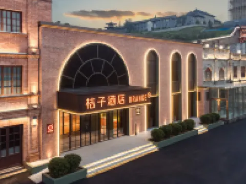 桔子酒店（忻州古城店） 忻州酒店