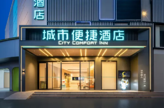 시티 컴포트 인 호텔 (둥관 허우제전 후먼 고속철도역) 둥관 호텔