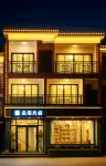Wuyi Mountain Pinyu Homestay - 2-Star