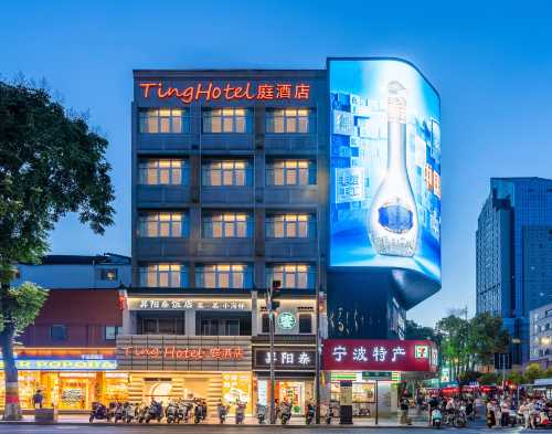 庭酒店（寧波鼓樓天一廣場店）