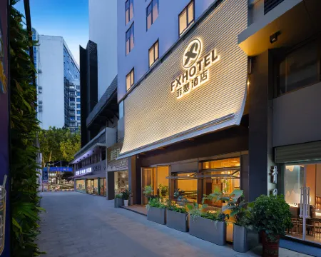 菲想酒店（武漢江漢路步行街六渡橋地鐵站店）