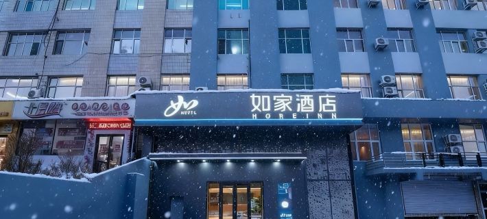 Home Inn (Jixi Station Maternal & Child Health Hospital Branch) Hotels in Jixi