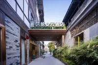 イーロン オニュンホテル（都江堰景区南橋）