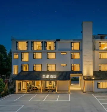 英豪酒店（大邑安仁古鎮四川建川博物館聚落店） 鄰近建川博物館聚落的酒店