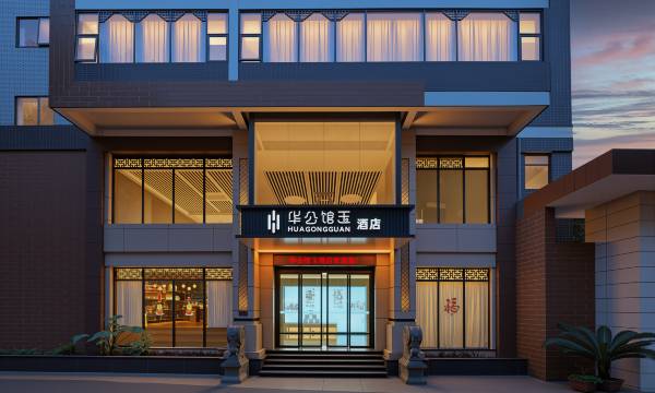 Huagongguan YU Hotel