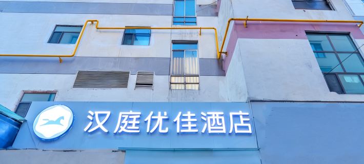 HanTing Premium Hotel (Xining Dashizi) Hotels in Xining