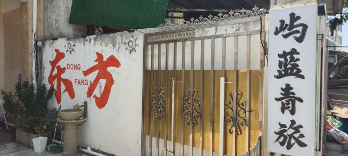 Yulan Seaview Hostel Hotels in Dongfang