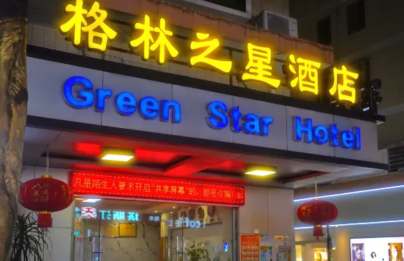 永春格林之星酒店