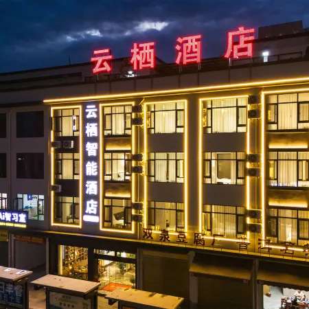 Yunqi Smart Hotel (Honghe Shiping Ancient City Confucian Temple) Отели в г. Шипин