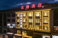 雲棲智能飯店（紅河石屏古城文廟店）