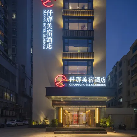 QIANNA HOTEL GLORIOUS (Pingdingshan Wanda Plaza Railway Station)