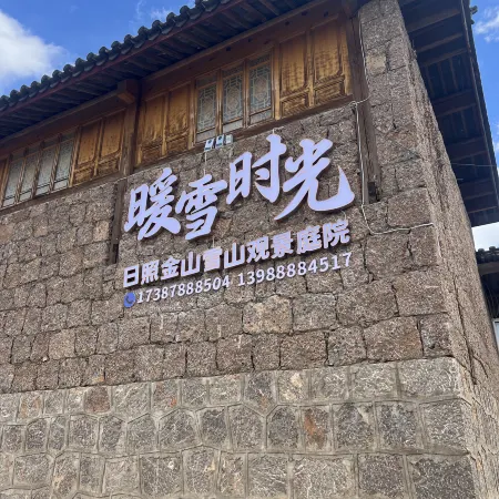 Sunlit Golden Mountain · Naxi View Beauty Court (Baisha Ancient Town Branch)