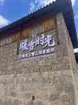 Sunlit Golden Mountain · Naxi View Beauty Court (Baisha Ancient Town Branch) - วิวภูเขา