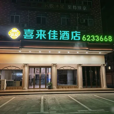 Yudu Xilaijia Hotel